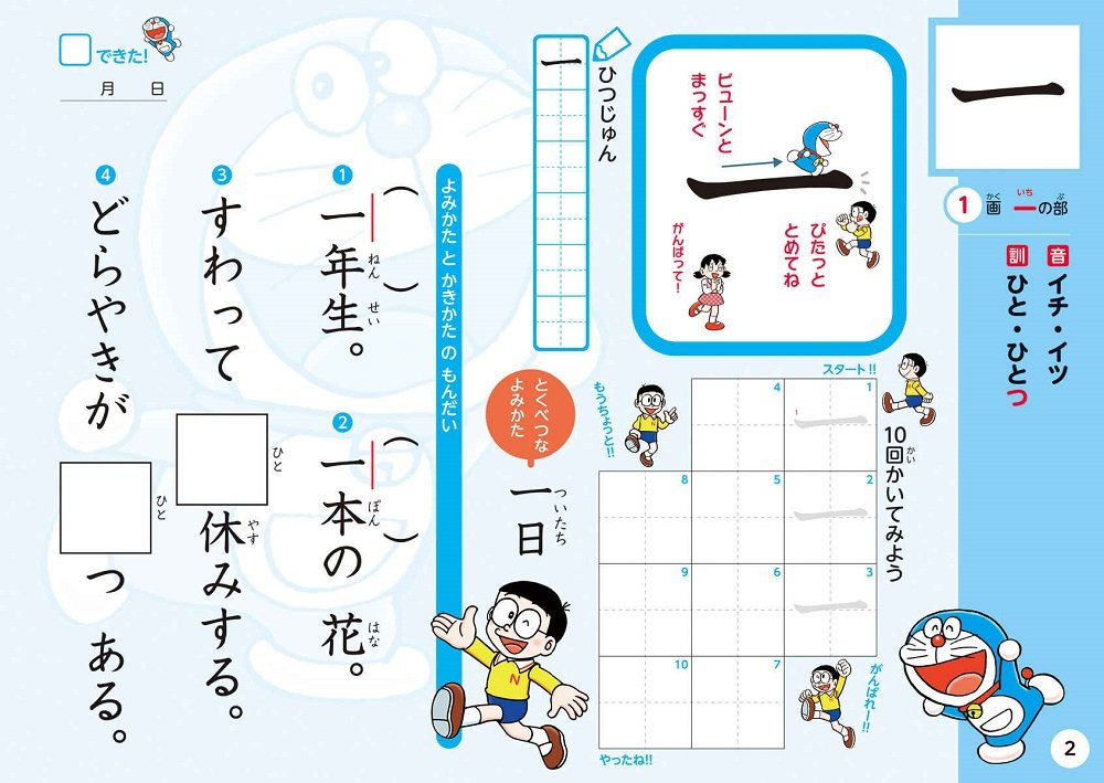はじめての漢字ドリル1年生