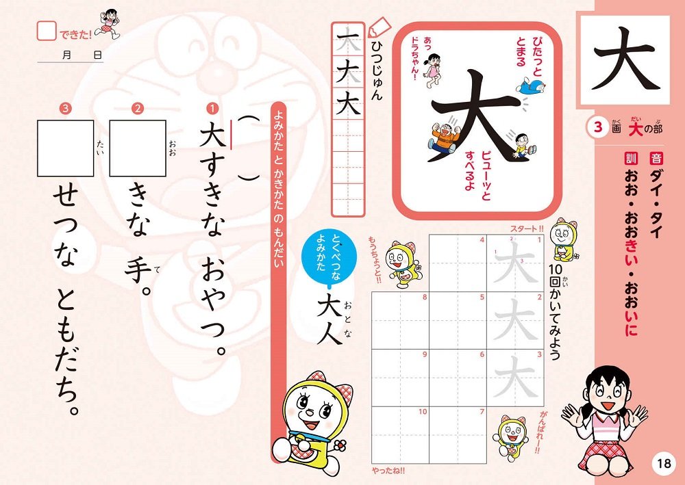 はじめての漢字ドリル1年生