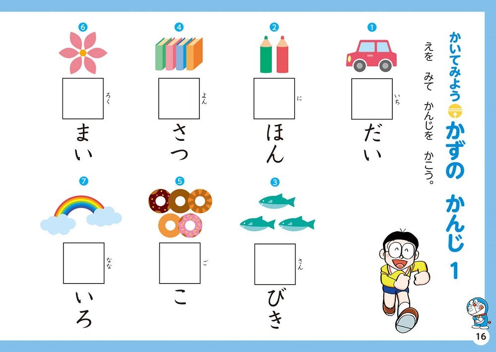 はじめての漢字ドリル1年生