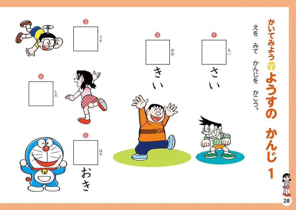はじめての漢字ドリル1年生