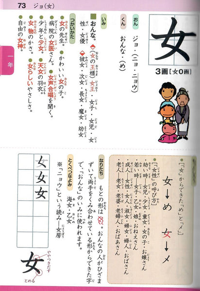 漢字をおぼえる辞典