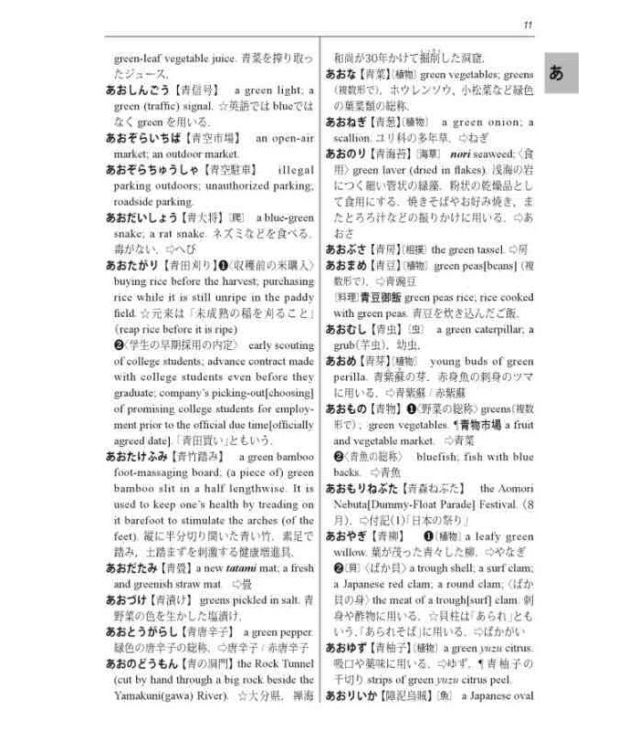 日本の文化・観光・歴史辞典