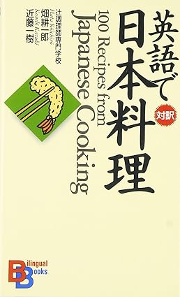 英語で日本料理