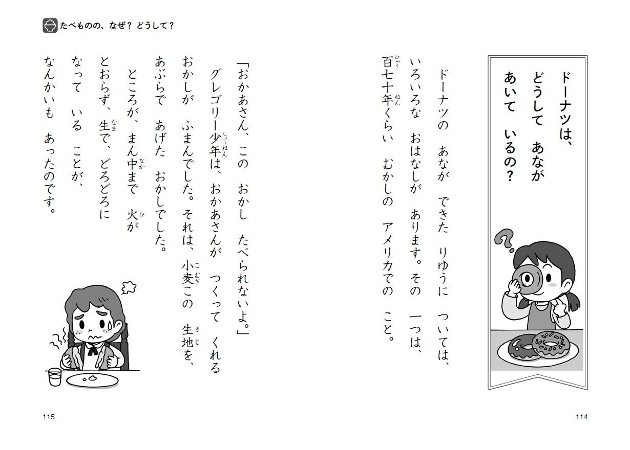 なぜ?どうして? みぢかなぎもん 1 年生