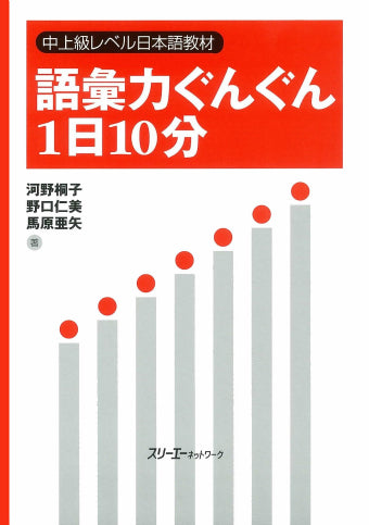 語彙力ぐんぐん1日10分