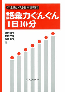 語彙力ぐんぐん1日10分