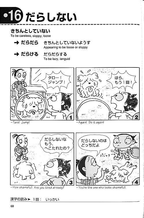 マンガでおぼえる日本語