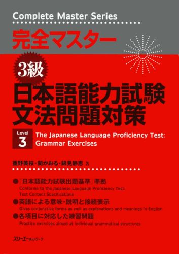 3級日本語能力試験文法問題対策