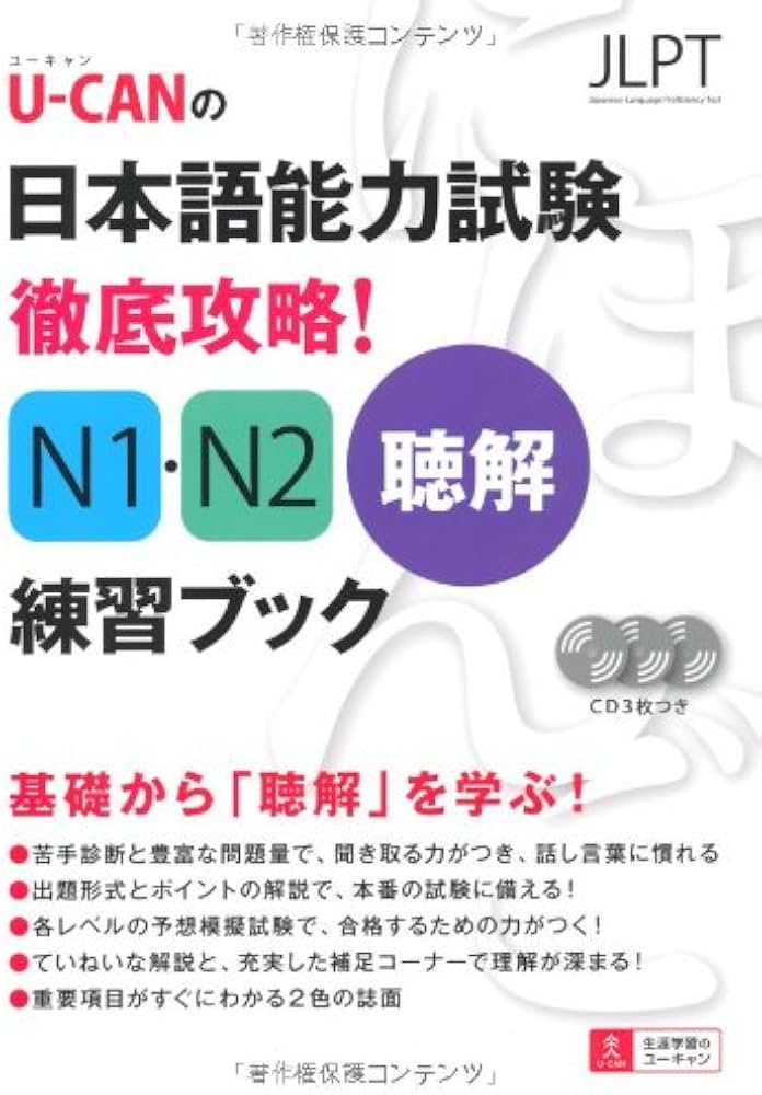 日本語能力試験 Ｎ１・Ｎ２