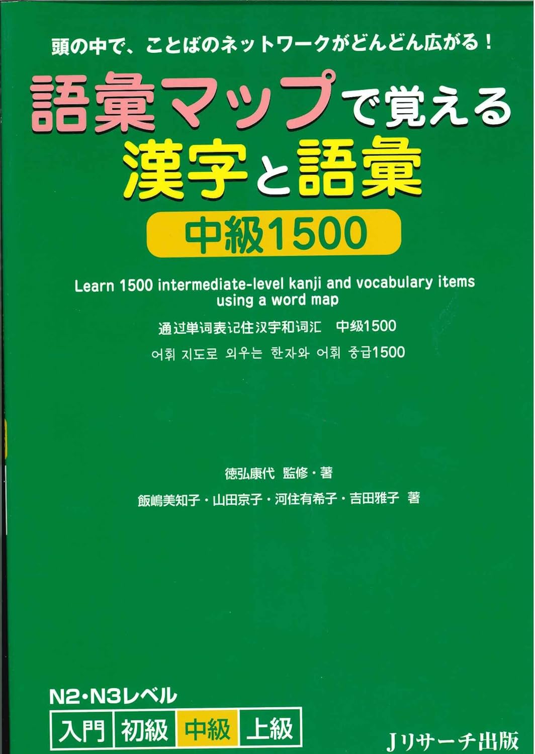 言葉マップ 漢字と語彙