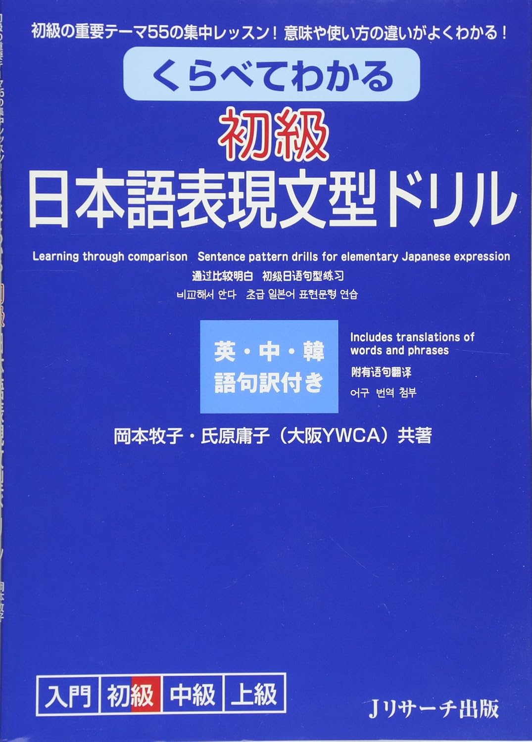 日本語表現文型ドリル