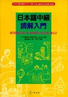 日本語中級読解入門