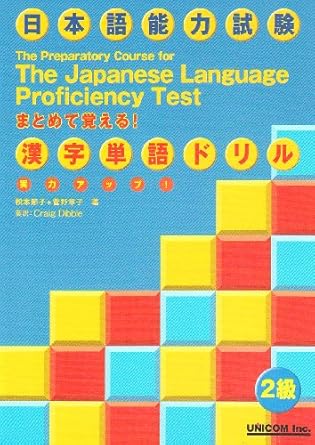 The Preparatory Course for the JLPT, Level 2