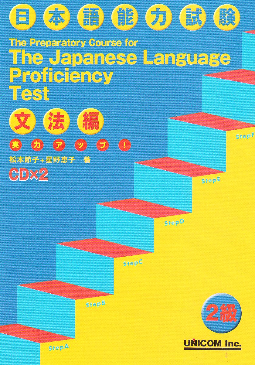 The Preparatory Course for the JLPT, Level 2