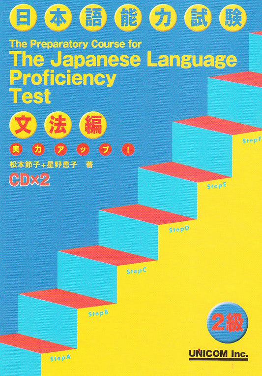 The Preparatory Course for the JLPT, Level 2