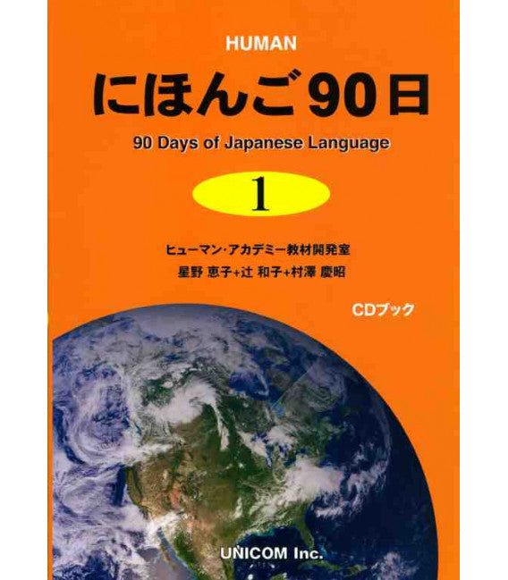 90 days of the Japanese Language