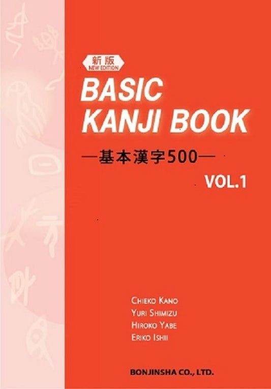 Basic Kanji Book VOL. 1