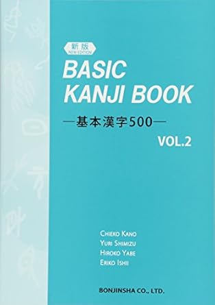 Basic Kanji Book VOL. 2