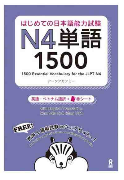 Essential Vocabulary for the JLPT (1500) - N4