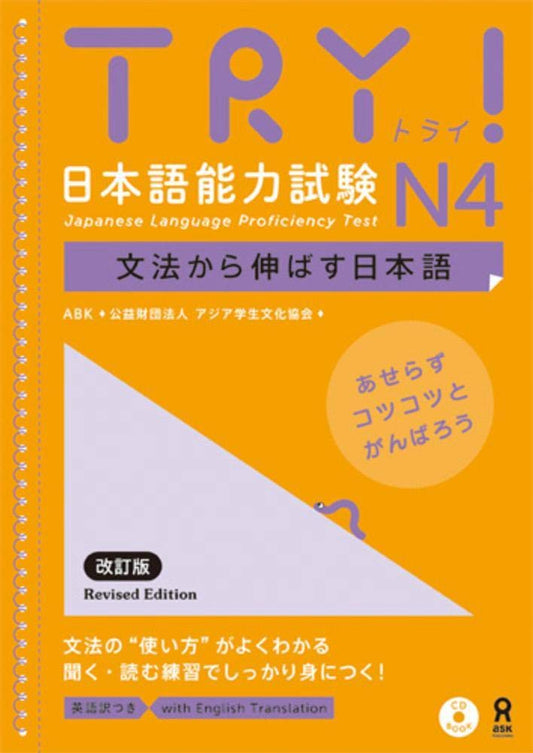 TRY! JLPT N4