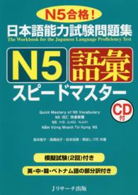 JLPT Ｎ５スピードマスター