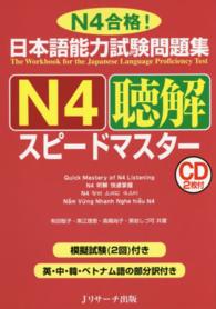 JLPT Ｎ4 スピードマスター