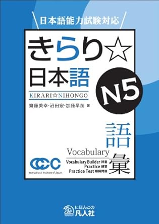 KIRARI NIHONGO- Vocabulary N5