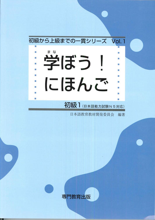 学ぼう!にほんご  MANABOU! NIHONGO