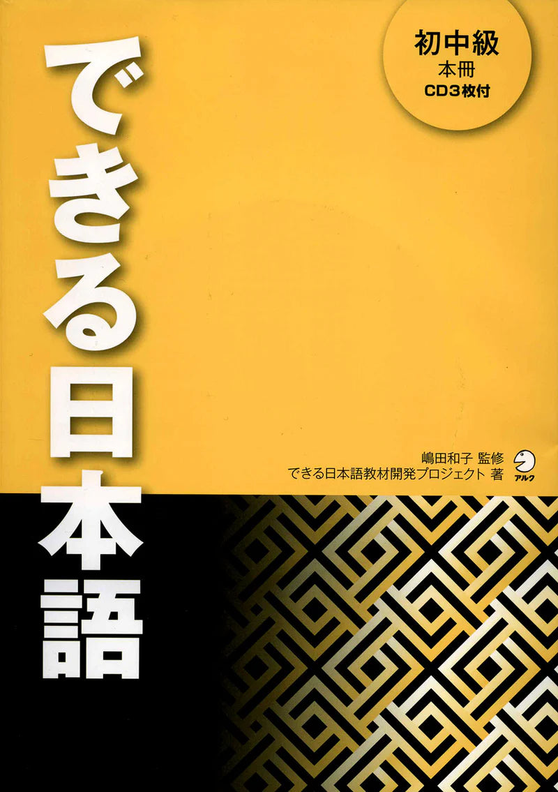 できる日本語_DEKIRU NIHONGO