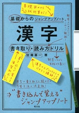 漢字の書き取り・読み方ドリル