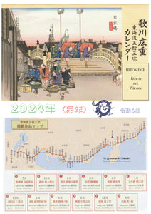 Calendario 2024 _ Hiroshige