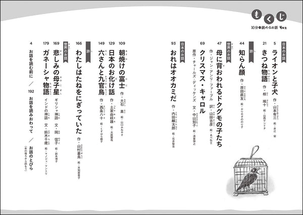 10分で読めるお話（4年生）- Nuova edizione