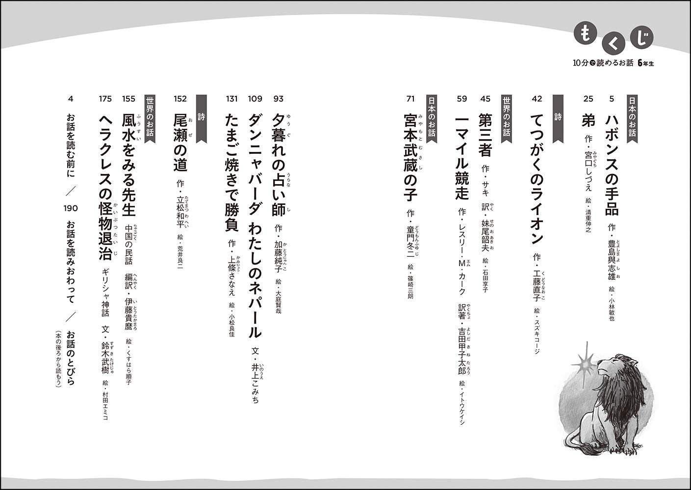 10分で読めるお話（6年生）- Nuova edizione