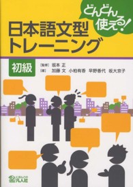 日本語文型トレーニング