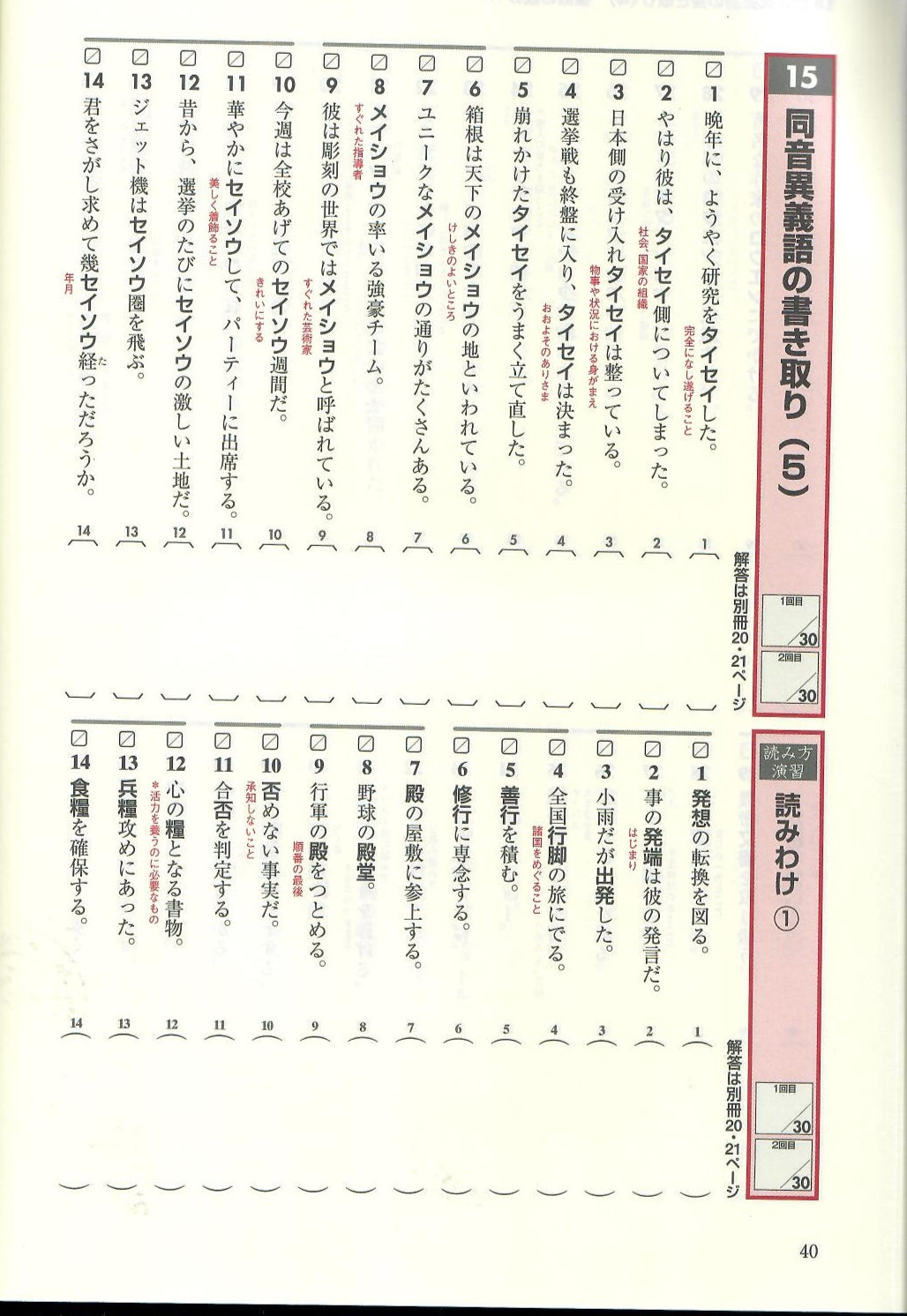 漢字の書き取り・読み方ドリル