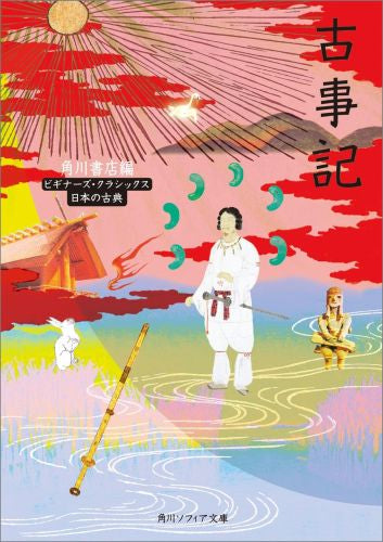 Kojiki 古事記