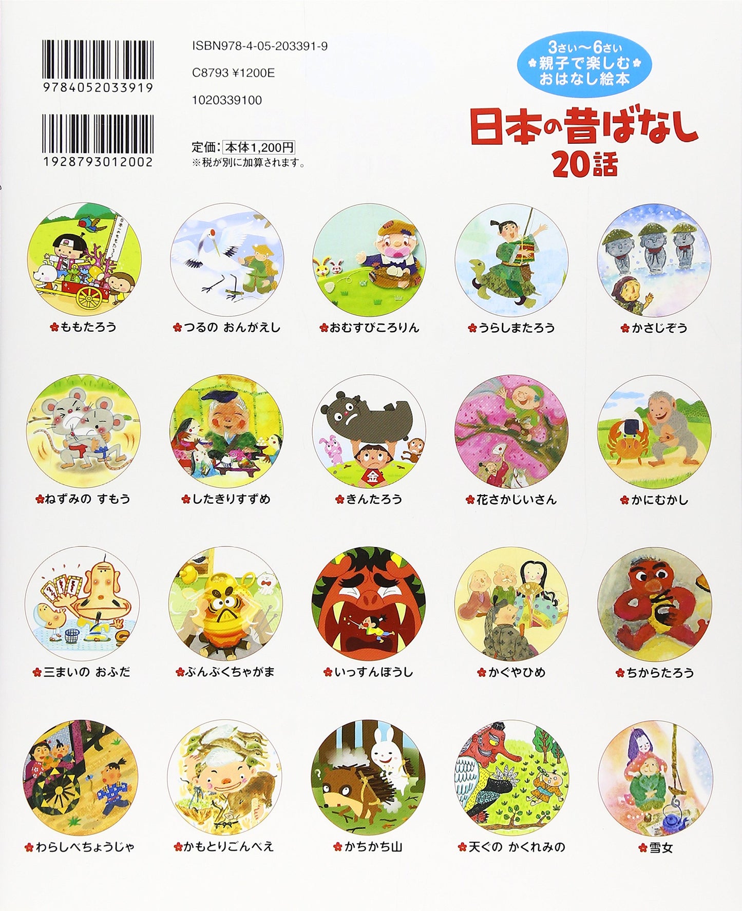 日本の昔ばなし - Nihon no mukashi banashi. 20 storie