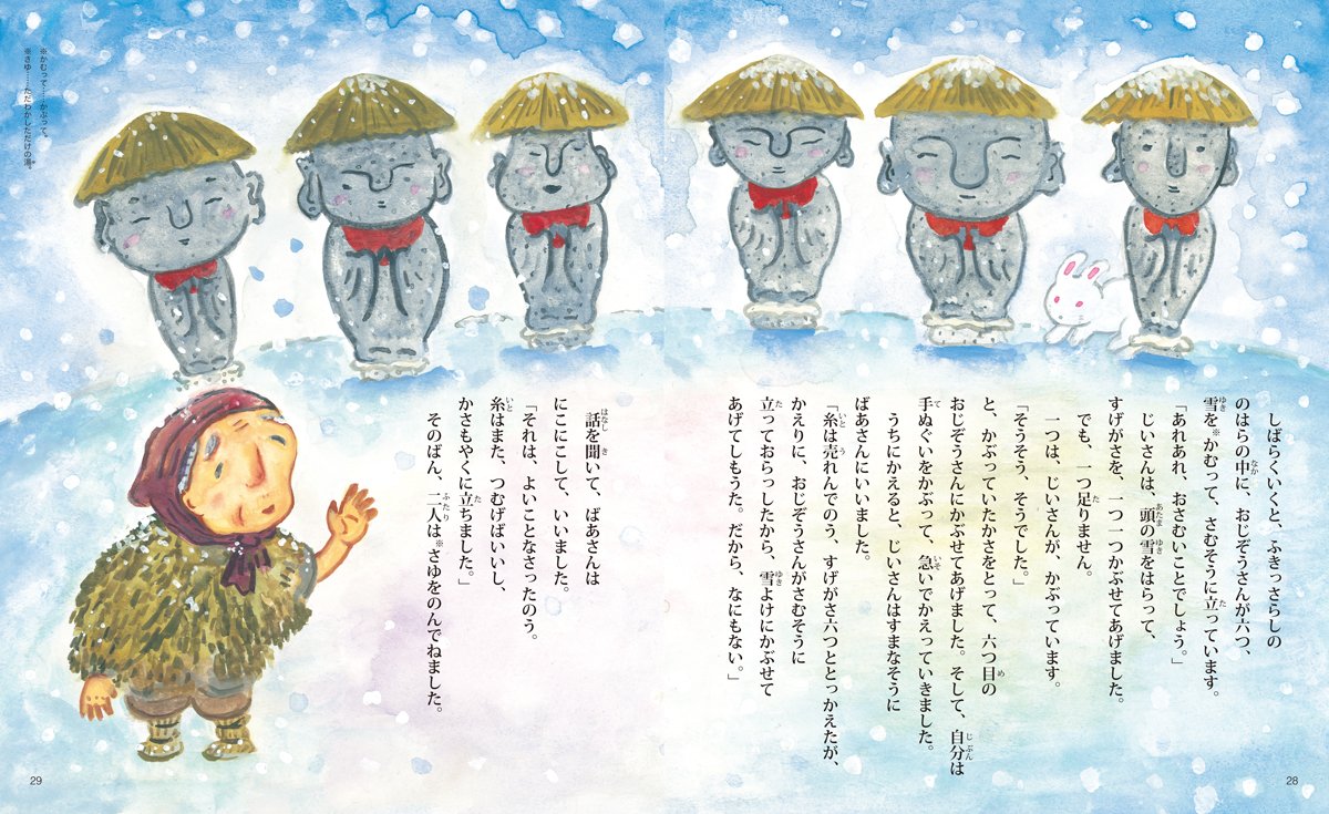 日本の昔ばなし - Nihon no mukashi banashi. 20 storie