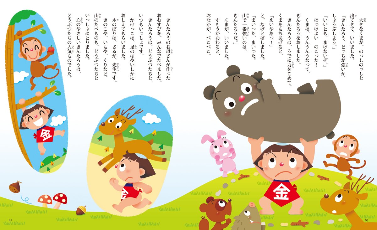 日本の昔ばなし - Nihon no mukashi banashi. 20 storie