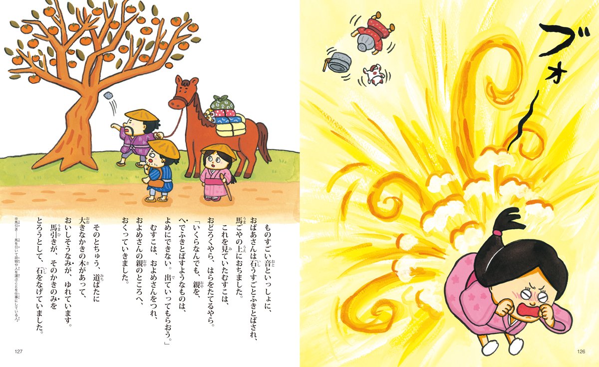 日本の昔ばなし - Nihon no mukashi banashi. 20 storie MOTTO