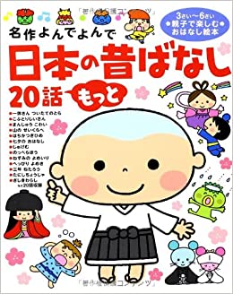 日本の昔ばなし - Nihon no mukashi banashi. 20 storie MOTTO