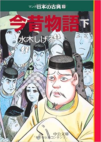 今昔物語 _ KONJAKU MONOGATARI