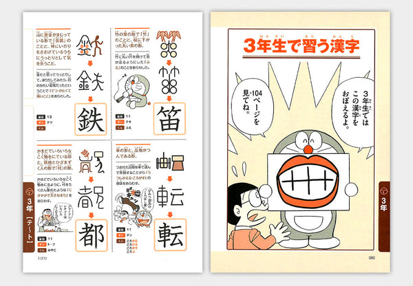 小学漢字 Kanji Dictionary DORAEMON