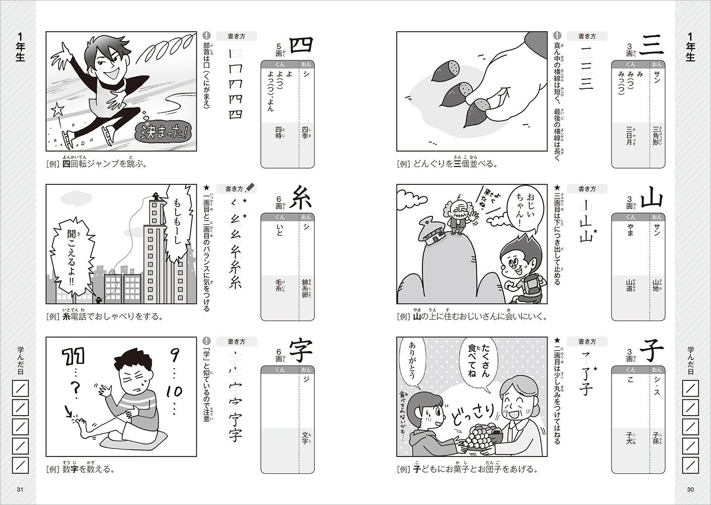 マンガxくり返しですいすい覚えられる1026の小学漢字