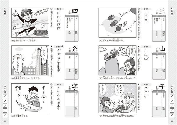 マンガxくり返しですいすい覚えられる1026の小学漢字