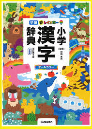 小学漢字辞典  改訂第6版  -  New Rainbow Elementary Kanji Dictionary 6a EDIZ