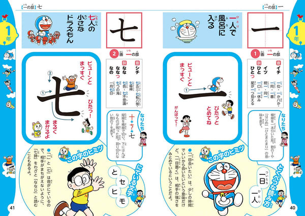 ドラえもんはじめて漢字辞典 Il primo dizionario dei Kanji di DORAEMON