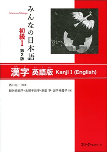 Minna no Nihongo KANJI 1