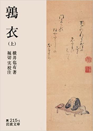 鶉衣 _ Yokoi Yayu, Horikiri Minoru (ed.)