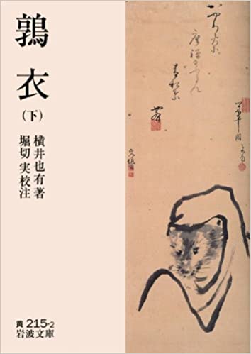 鶉衣 _ Yokoi Yayu, Horikiri Minoru (ed.)
